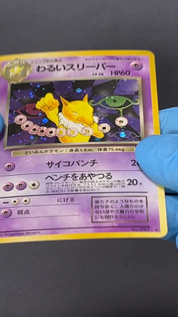 [MP] Dark Hypno No.097 Old Back Pokemon Card Japanese - Image 2