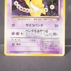 [MP] Dark Hypno No.097 Old Back Pokemon Card Japanese - Image 4