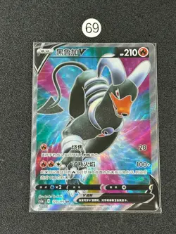 NM Pokemon TCG S-Chinese Drednaw V CS2bC 123/115 SR Holo Card - Image 1