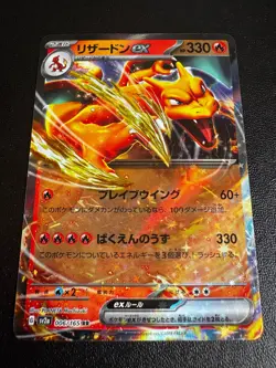 Pokemon TCG Charizard ex - 006/165 SV2a: Pokemon Card 151 Double Rare NM - Image 1