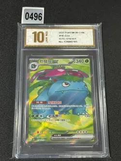 Pokemon TCG S-Chinese 151C 174/151 Venusaur EX SR Card Grade 10 - Image 1