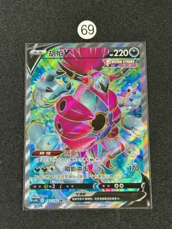 CS4bC - 142/132 SR Hoopa V Pokemon Card Chinese NM - Image 1