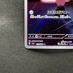 NM 2 card Cleffa AR 113/108 Clefairy AR 086/080 Japanese MEGA Pokemon 780 - Image 5
