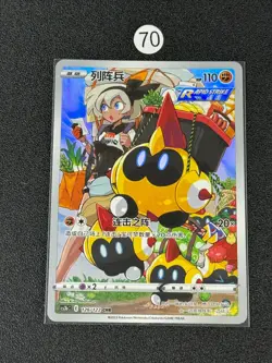 Falinks CHR CS3bC-126/122 Pokemon Card Chinese - Image 1