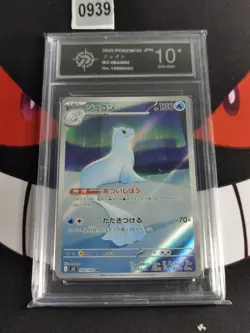 Dewgong AR 084/080 Inferno X M2 Pokemon Card Japanese-P 10 - Image 1