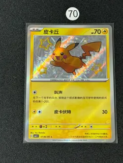 Pokemon Card 2025 S-Chinese Pikachu CBB1C 0706/09 PTCG - Image 1