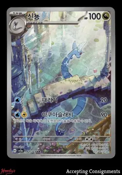 2023 Pokemon Scarlet & Violet 151 Enhanced Expansion Korean #182 Dragonair AR - Image 1