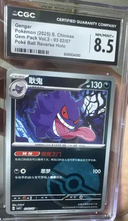 Pokemon TCG Gengar - 03 02/07 - PokeBall holo- Pokemon S-Chinese Horizons Gem 3 - Image 2
