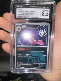 Pokemon TCG Gengar - 03 02/07 - PokeBall holo- Pokemon S-Chinese Horizons Gem 3 - Image 5
