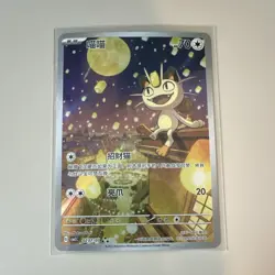 Pokemon Meowth Card Lot 4 Cards 2025 Chinese Basic Regular Collectible - Image 1
