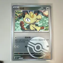 Pokemon Meowth Card Lot 4 Cards 2025 Chinese Basic Regular Collectible - Image 3