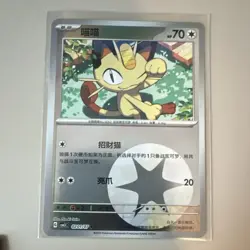 Pokemon Meowth Card Lot 4 Cards 2025 Chinese Basic Regular Collectible - Image 5