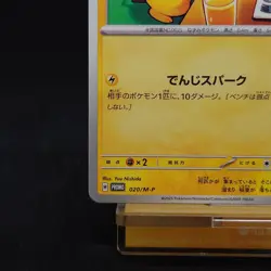 Pokemon Card Japanese Pikachu 020/M-P McDonald's Promo 2025 TCG - Image 4