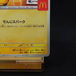 Pokemon Card Japanese Pikachu 020/M-P McDonald's Promo 2025 TCG - Image 5