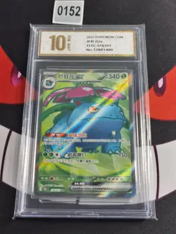 2025 Pokemon TCG S-Chinese 151C 174/151 SR Venusaur Ex-Pyxis gold 10 - Image 1