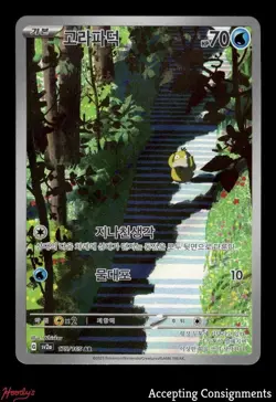 2023 Pokemon Scarlet & Violet 151 Enhanced Expansion Korean #175 Psyduck AR - Image 1