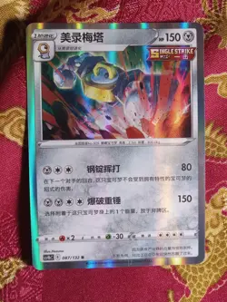 Hologram Foil MelMEtal 087/132 Chinese SWSH Nine Colors Gathering CS4bC pokemon - Image 1