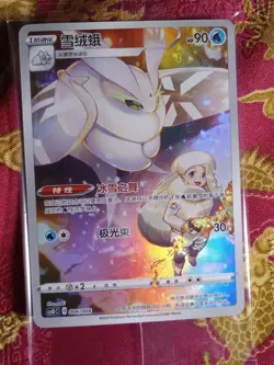 SEALED HOLOGRAM PROMO Frosmoth CSGC 004/008 2024 Pokemon TCG S-Chinese Gift Box - Image 1