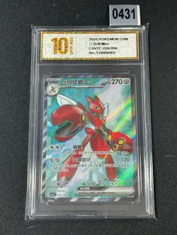 Pokemon Chinese Scarlet Violet Blade Awakened Scizor ex CSV7C-226/204 Grade 10 - Image 1