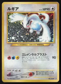 Lugia NO. 249 Holo Rare Neo Genesis Pokemon Japanese MP - Image 1