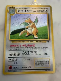 Dragonite GB Promo *LP* No.149 Holo 1998 Old Back Pokemon Card Japanese - Image 1