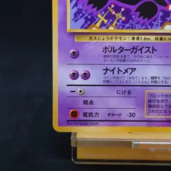 Haunter Quick Starter Gift Promo no.093 Japanese Pokemon Card Exc+ TCG - Image 4