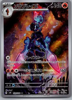 Ceruledge 109/106 Art Rare Super Electric Breaker Pokemon Japanese Holo NM - Image 1