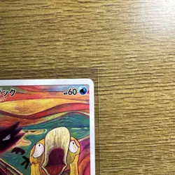 Munch Psyduck 286 2018 Pokemon Japanese SM Promo Munch - Image 3