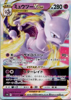 Mewtwo VSTAR - Triple Rare S10b: Pokemon GO 031/071 NM - Image 1