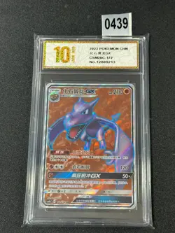 2023 Pokemon TCG S-Chinese Aerodactyl GX #CSM2BC 172/150 SR Grade 10 - Image 1