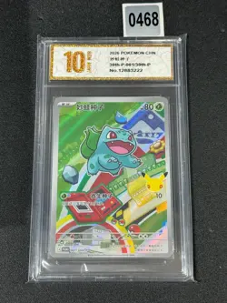 Pokemon TCG Chinese Bisasam Promo - Special Promo, 30th-P-001/30th-P Grade 10 - Image 1