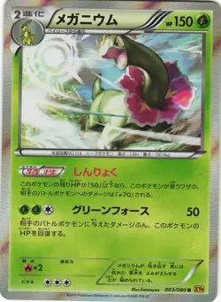Meganium 003/080 Rage of the Broken Heavens XY9 Holo Japanese Pokemon Card NM - Image 1