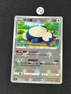New ListingSnorlax CS6bC 113/131 R Sword & Shield Chinese Pokemon Card - Image 1