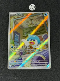 Pokemon S-chinese Gem Pack Horizon Quaxly Full Art 0508/09- Card - Image 1