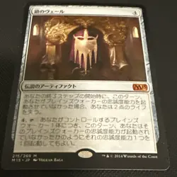 MTG The Chain Veil Magic 2015 215/269 Regular Mythic-Japanese - Image 2