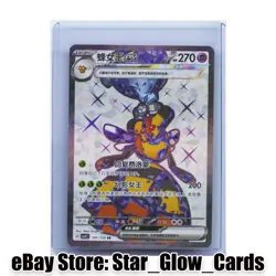 2025 Pokemon Chinese Crystal Blaze Super Rare CSV5C 141/129 SR Vespiquen ex NM - Image 1