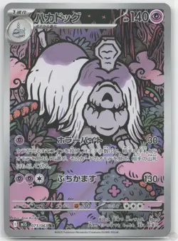 Houndstone 073/063 Art Rare Mega Symphonia Pokemon Japanese Near Mint - Image 1