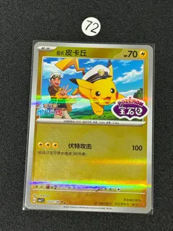 Pokemon S-Chinese Captain Pikachu 0707/09 CBB1C Gem Pack Stamped Horizon - Image 1