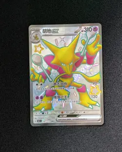 2025 Pokemon TCG S-Chinese 151C Collect 151 Alakazam ex #187/151 SSR JA75 - Image 1