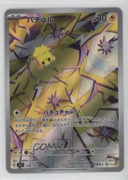 Art Rare - Joltik Japanese Pokemon SV7: Stellar Miracle #108 - Image 1
