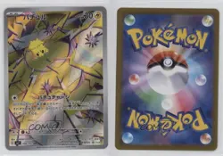 Art Rare - Joltik Japanese Pokemon SV7: Stellar Miracle #108 - Image 3