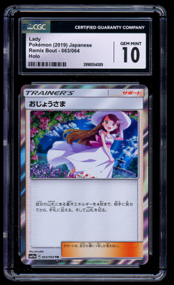 Lady 063/064 Holo Trainer - Remix Bout sm11a Japanese Pokemon - CGC 10 GEM MINT - Image 1