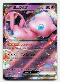 MEW EX SHINY TREASURE EX 076/190 NM DOUBLE RARE POKEMON JAPANESE - Image 2