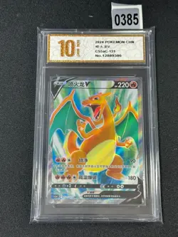 Charizard V CS5aC 131/127 SR Full Art Holo Sun & Moon Chinese Pokemon Grade 10 - Image 1