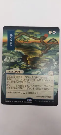 Daze (JP Alternate Art) Secrets of Strixhaven: Mystical Archive Regular - Image 1