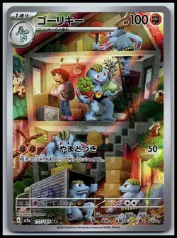 Machoke 177/165 Art Rare 151 Pokemon Japanese Near Mint - Image 1