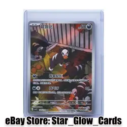 2025 Pokemon TCG S-Chinese Full Art Holo CSV5C 134/129 AR Art Rare Houndour NM - Image 1