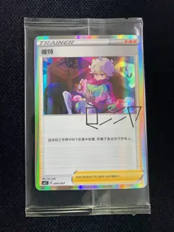 2024 Pokemon TCG S.CHN Trainer Collection Box CSIC 004/007 Pepper Sealed LU57 - Image 1