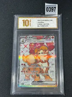 Pokemon TCG S-Chinese Arcanine ex CSV3C 141/130 SR Grade 10 - Image 1
