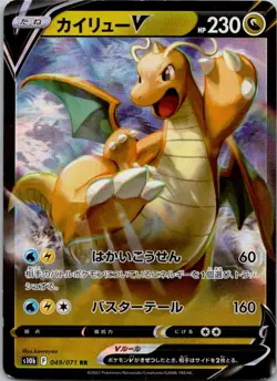 Dragonite V Double Rare S10b: Pokemon GO 049/071 NM - Image 1